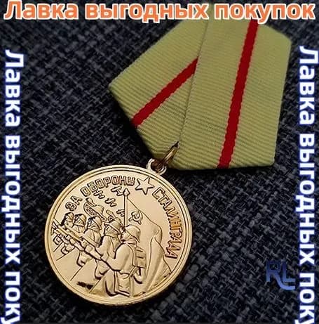 Медаль