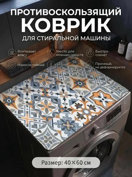 Коврик для ванной 40x60 см
