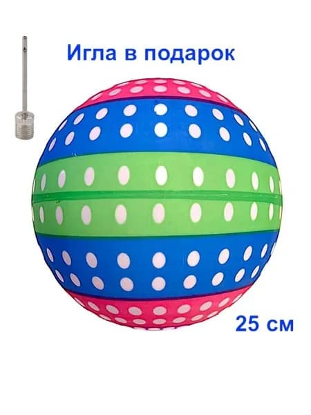 Мяч детский надувной резиновый 25 см, с иголкой