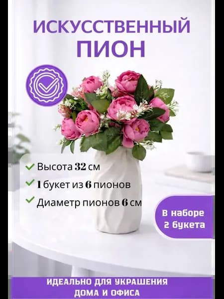 искусственный пион букет декоративные цветы