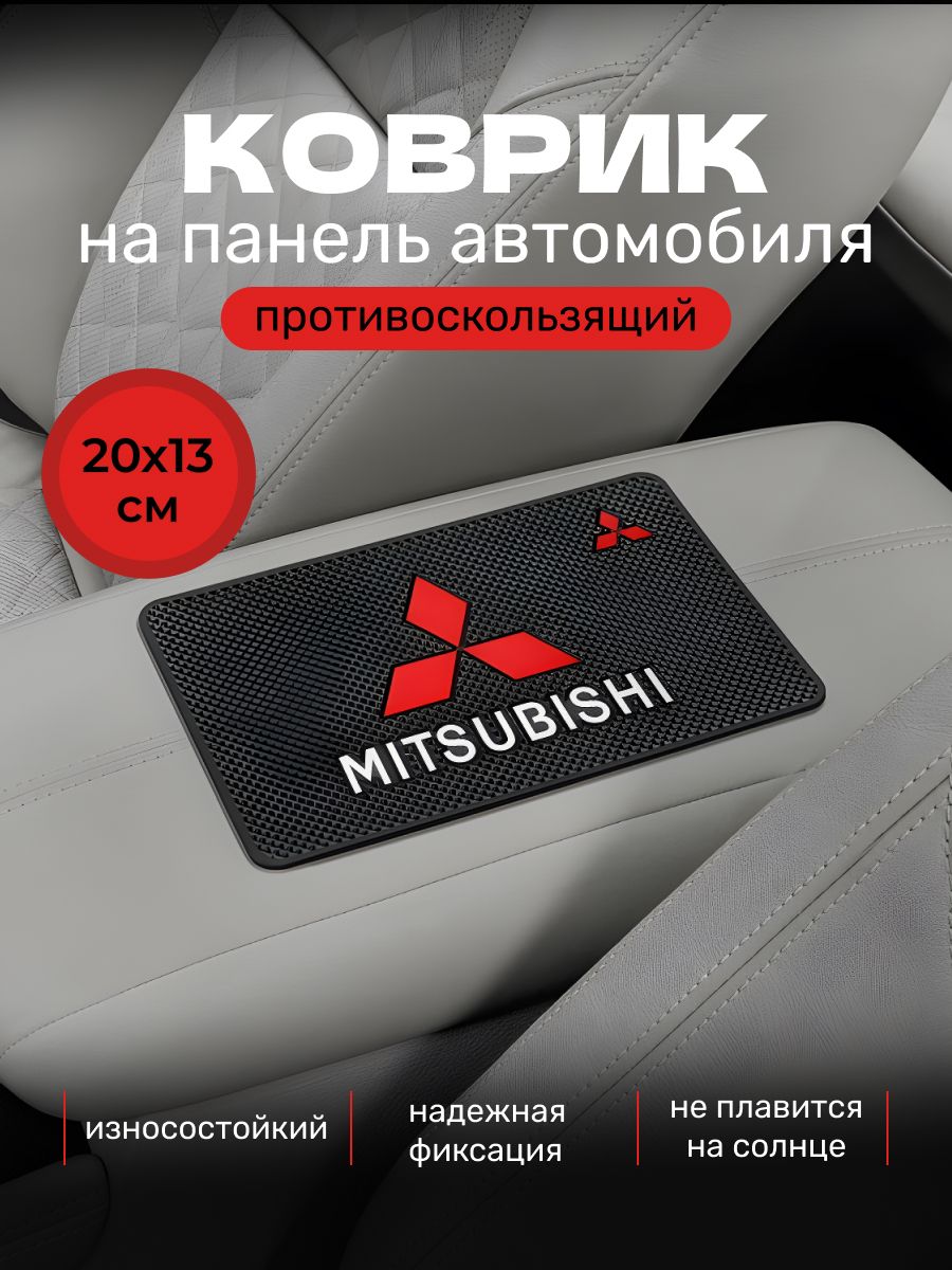 Коврик на торпедо