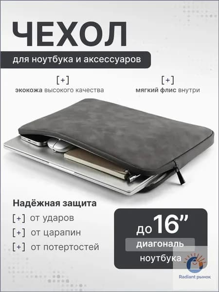 Сумка для ноутбука, Чехол для макбука, Деловая папка-сумка для ноутбука женская мужская