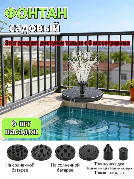 Фонтан садовый