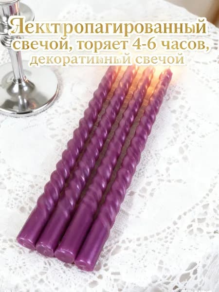 Свечи для молитвы цифра 4 "Без запаха", 25 см х 2.2 см, 4 шт
