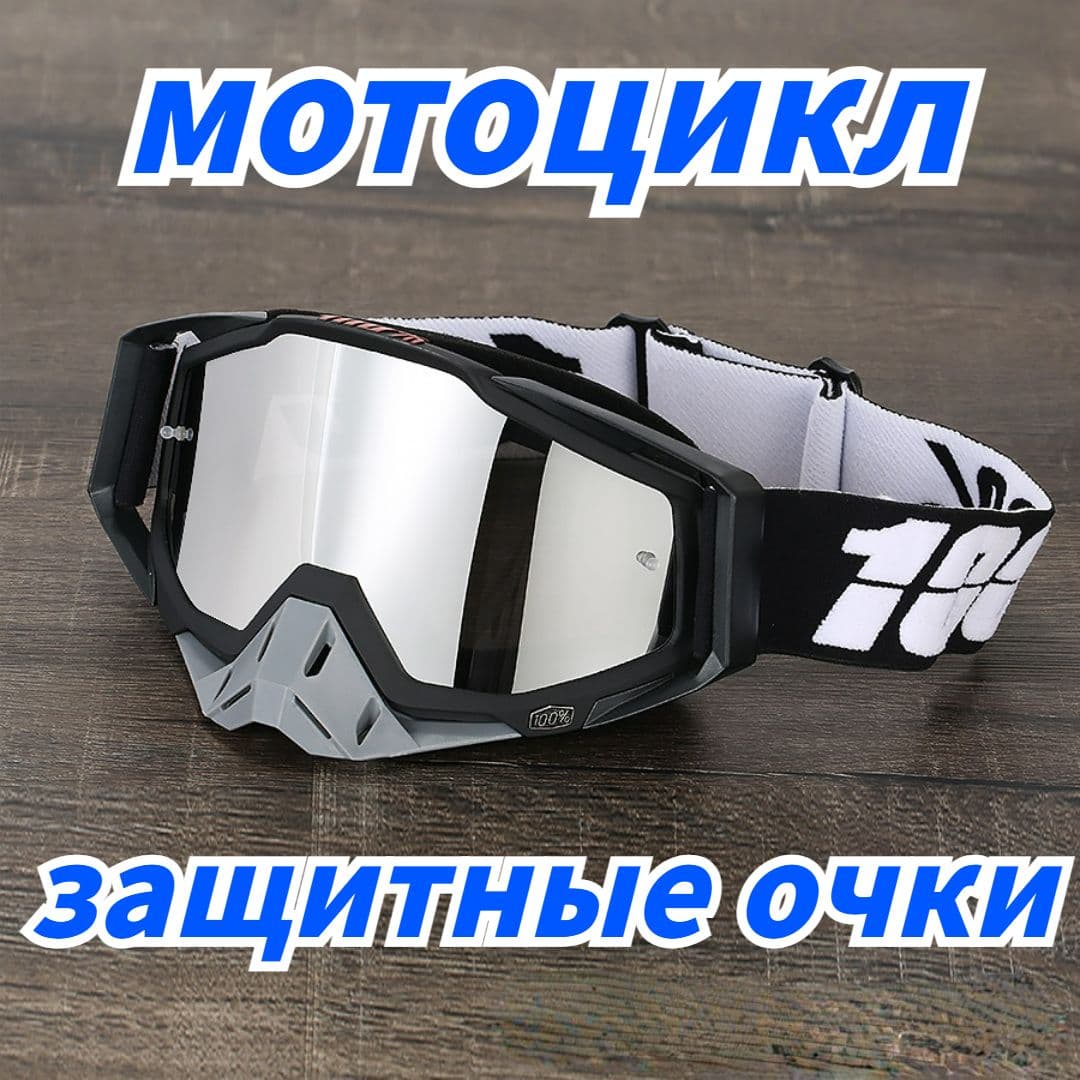 Мотоочки, размер: Универсальный, цвет: черный