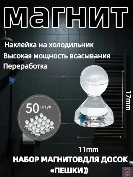 Магниты для досок прозрачные 50 штук, держатели 11х17 мм, офиса и дома