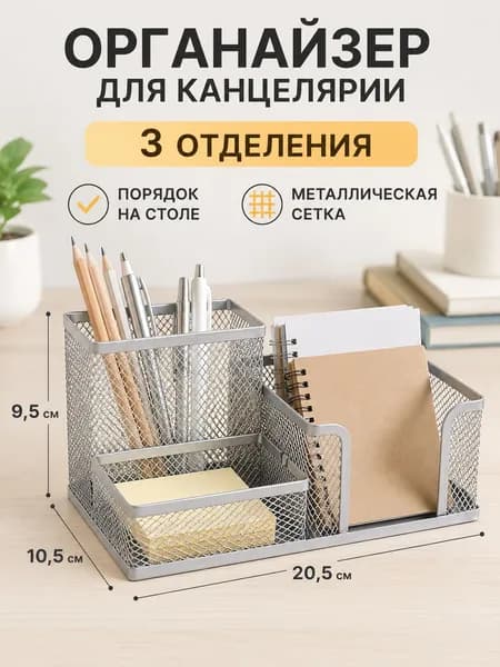 Подставка для канцелярских принадлежностей, 3 ячейки, металл, белый цвет