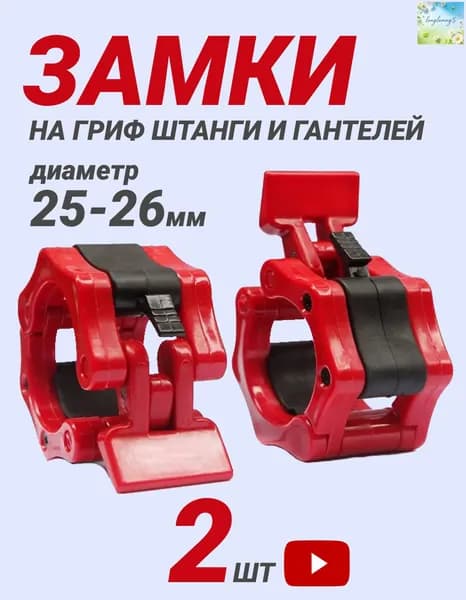 Замок для грифа