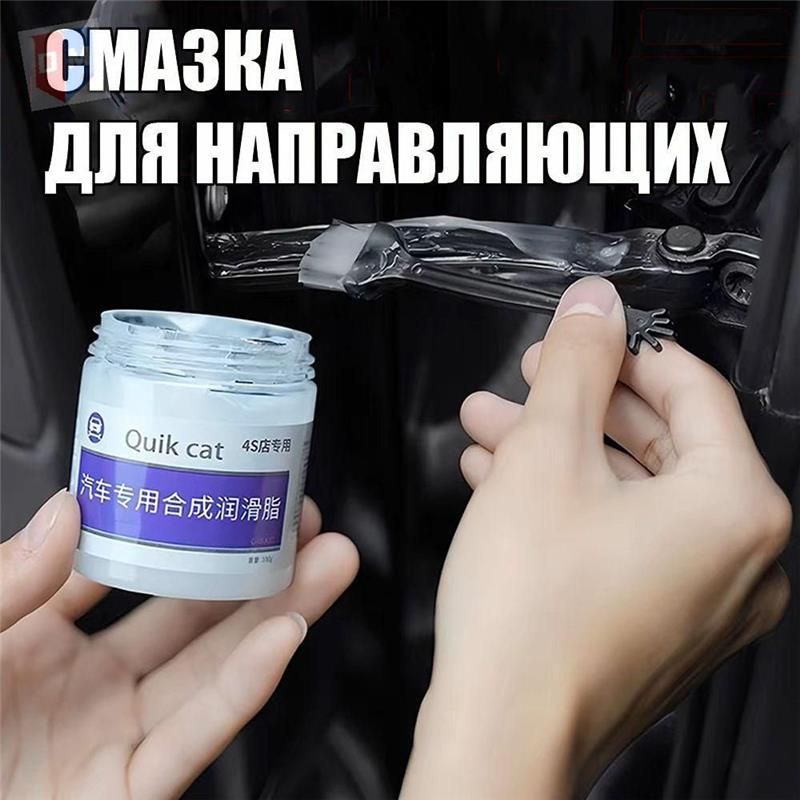 Смазка автомобильная Грязеотталкивающая, 1 шт.