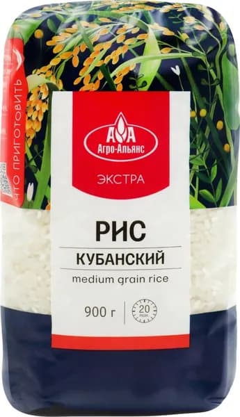 Рис кубанский АГРО-АЛЬЯНС Экстра Элитный, 1-й сорт, 900г