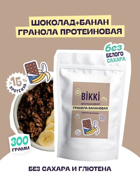 Протеиновая гранола без сахара, глютена и лактозы БАНАН-ШОКОЛАД, 300 г