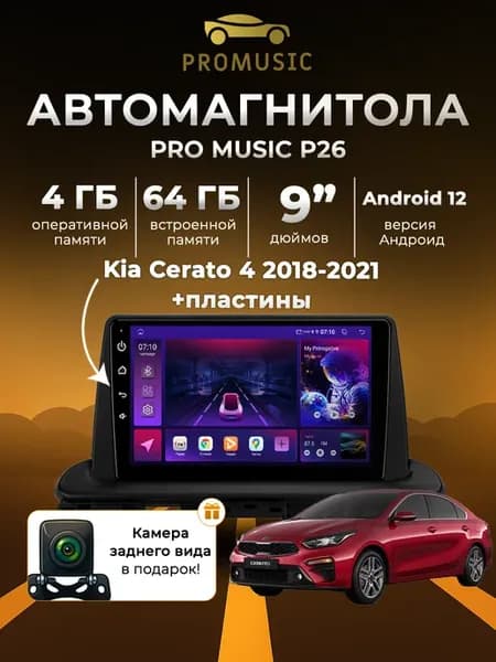 Магнитола P26 для Kia Cerato 4 2018-2021 4 64