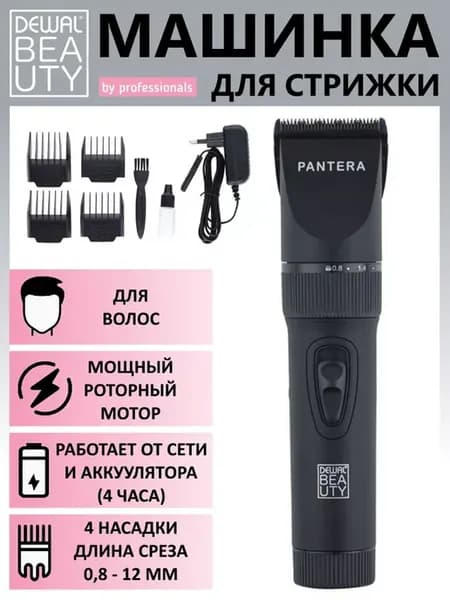 Машинка для стрижки волос Pantera HC9002-Black