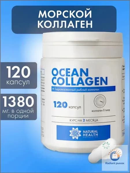 Коллаген морской гидролизованный для суставов и связок, , 120 капсул.