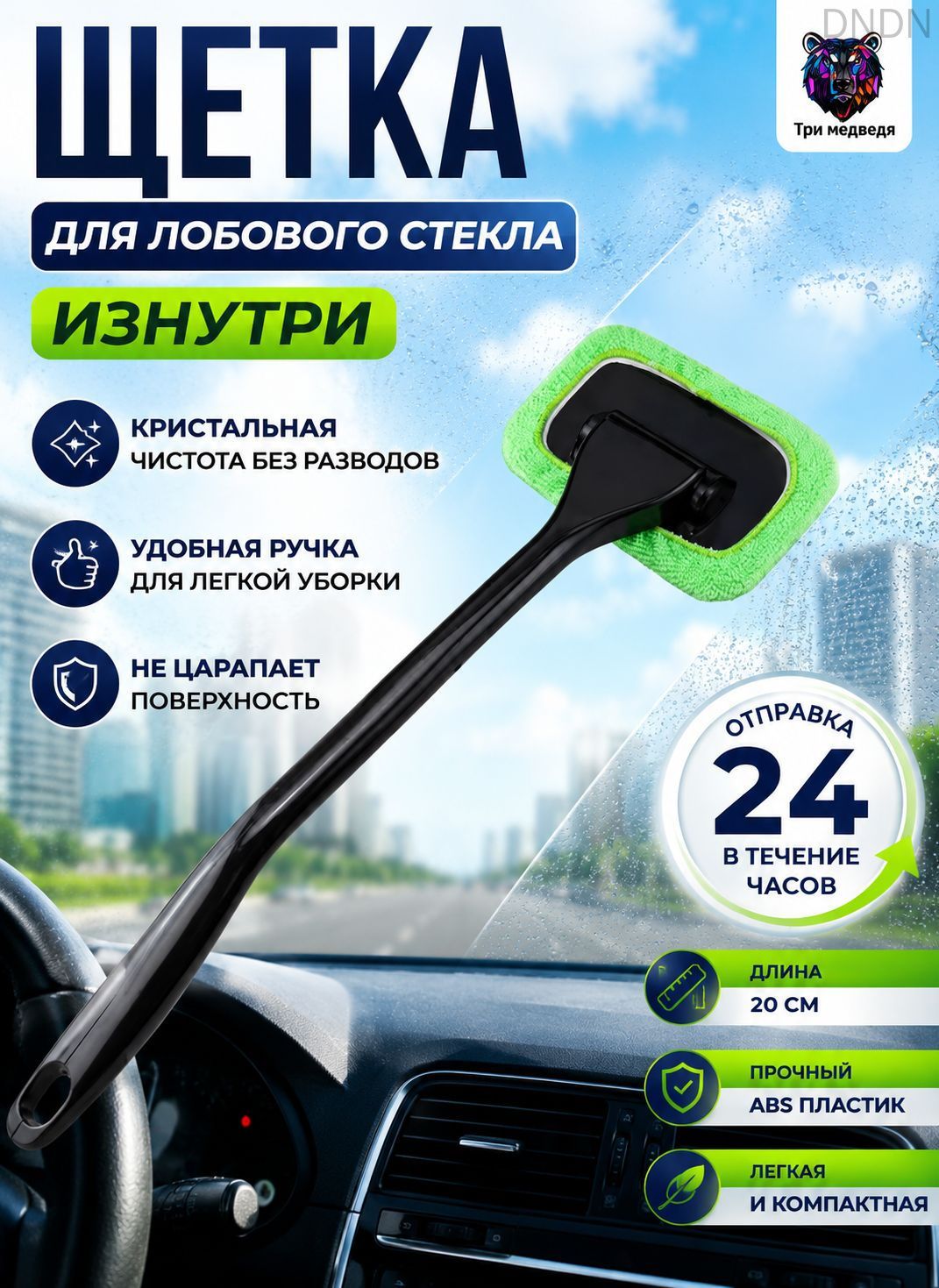 Щетка автомобильная