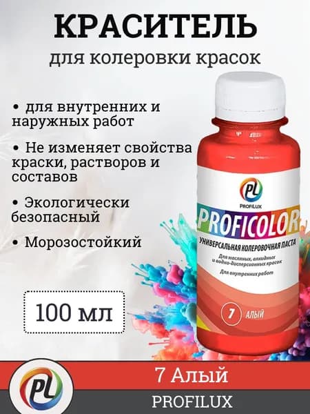 Колер для краски (колеровочная паста) на водной основе Profilux Proficolor, цвет №7 алый, 100 мл
