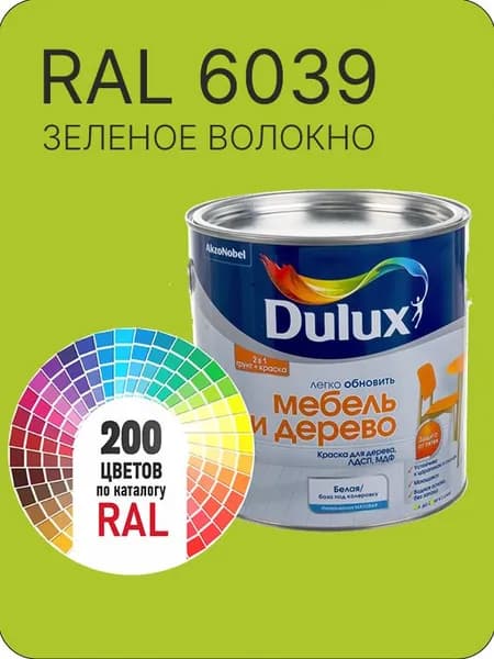 Краска для мебели и дерева цвет зеленое волокно Ral 6039 0.8 л.