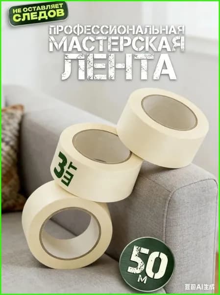 Малярная лента 5.13 мм 50 м, 3 шт