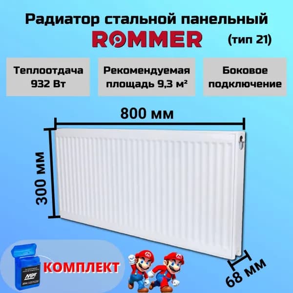 Радиатор отопления стальной панельный 300х800 боковое подключение