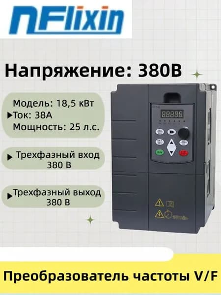 Преобразователь частоты 18500 Вт, моторный привод, Трехфазный вход 380 В, трехфазный выход 380 В