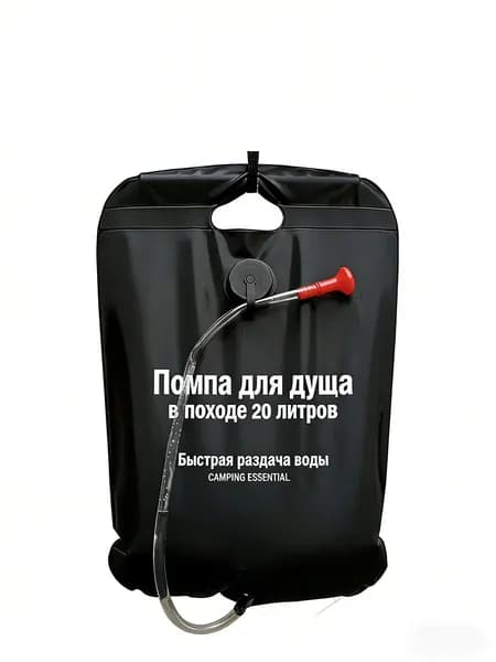 Душ садовый,20л