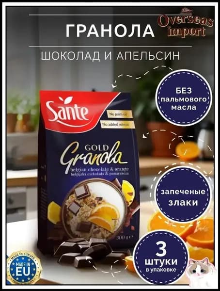 / Гранола Gold с шоколадом и апельсином, 1 упаковки по 300 гр / Польша