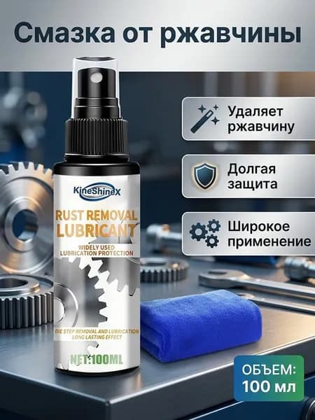 Преобразователь ржавчины, 100 мл, 1 шт.
