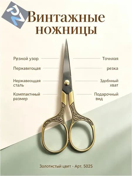 Винтажные металлические ножницы для чая с патиной, толщина 1,0 мм, популярный узор-