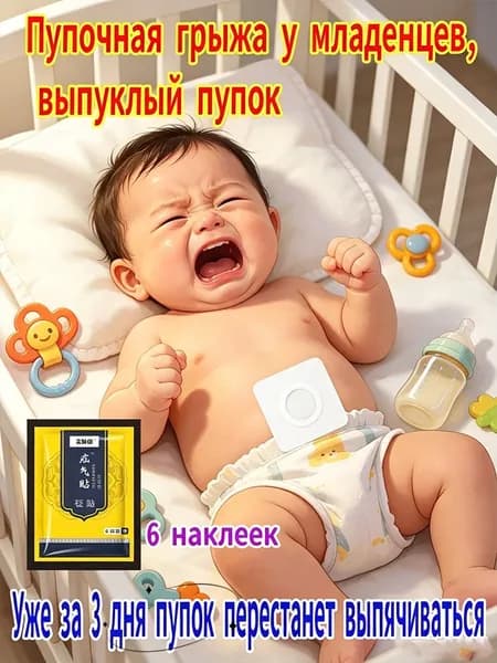 Грыжевой пластырь для младенцев, воздухопроницаемый, для коррекции пупочной грыжи