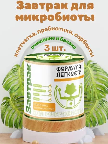 Сухой завтрак для микробиоты: клетчатка, пребиотики и сорбенты для детокса 3 шт. по 150 гр.