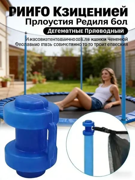 Наконечники для уличного батута 6 шт, колпачки из ударопрочного пластика, надёжный фиксатор сетки