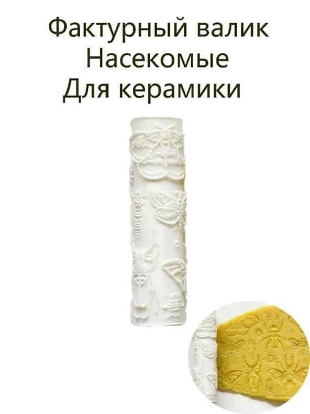 Фактурный валик для керамики, насекомые узоры, пластиковый эмбоссинг-инструмент для глины и DIY