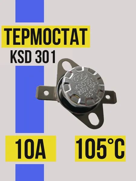 Датчик температурный 105 С, нормально замкнутый