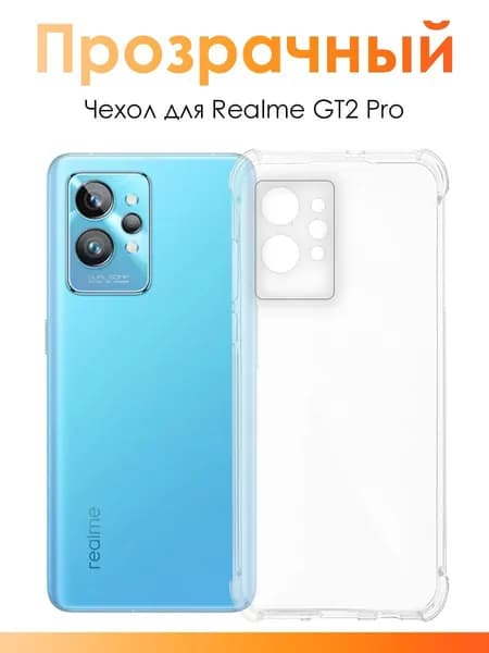 Чехол для Realme GT 2 Pro/ силиконовый чехол на Realme GT2 Pro с защитой камеры