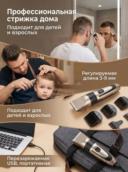 Машинка для стрижки 1057918, золотой