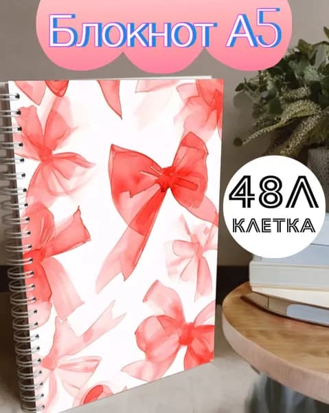 Блокнот A5, листов: 48