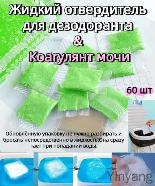 Отвердитель для биотуалета 60 таблеток, экологичный, быстродействующий