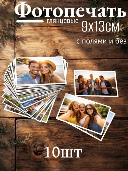 Постер, 13х9 см