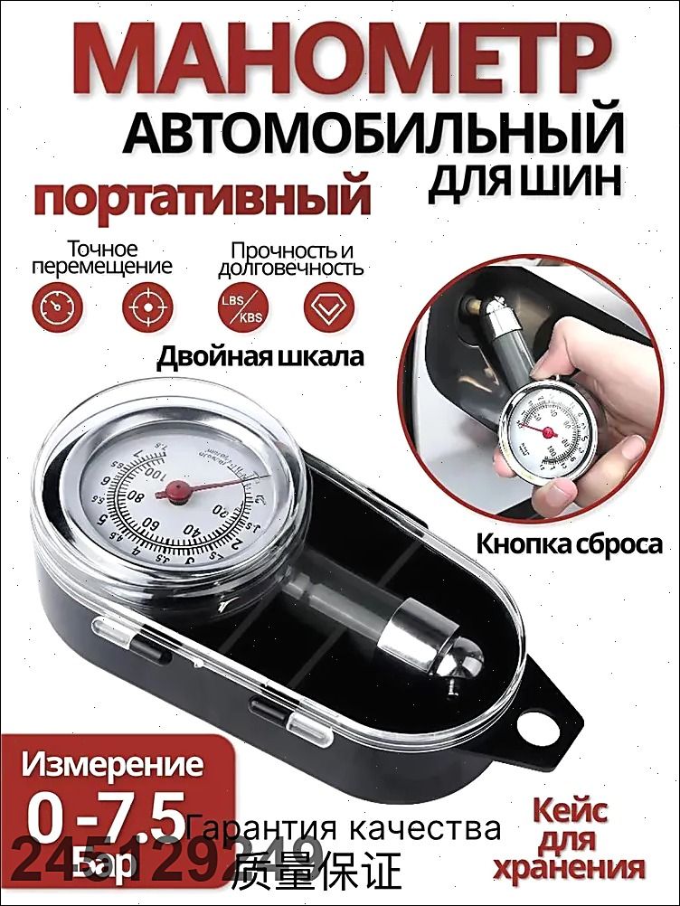 Манометр автомобильный, 1 шт.