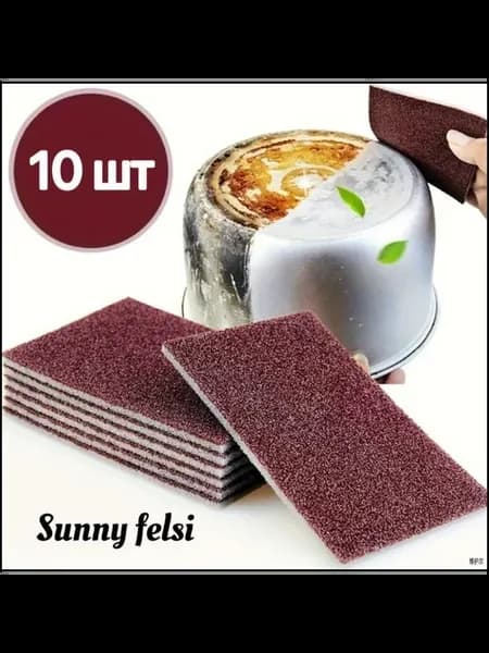 Щетка для посуды с абразивной губкой, 10 шт
