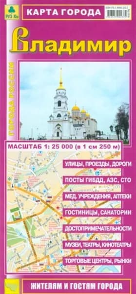 Владимир.Карта города. Масштаб 1: 25 000