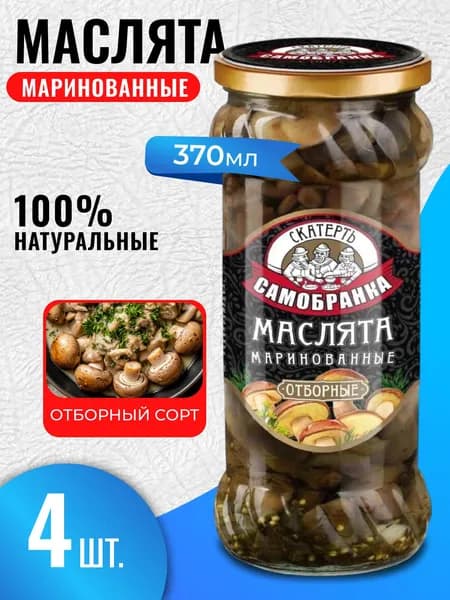 Грибы маринованные Маслята в банке 4шт по 370мл Скатерть-Самобранка