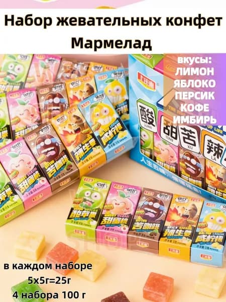 Набор жевательный мармелад китайский с разными вкусами