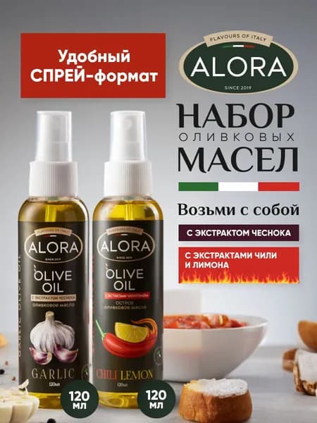 Масло оливковое Extra virgin чеснок и красный перец. Спрей 120 мл 2шт