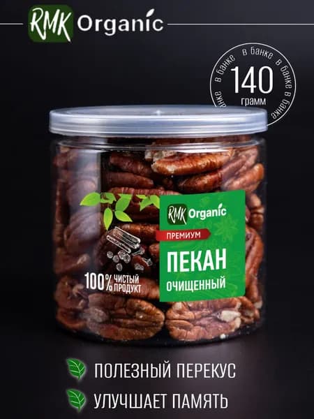 Пекан очищенный 140 гр.