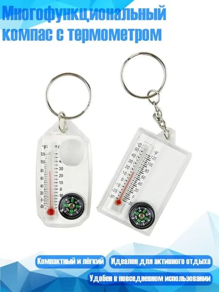 Многофункциональный компас с термометром