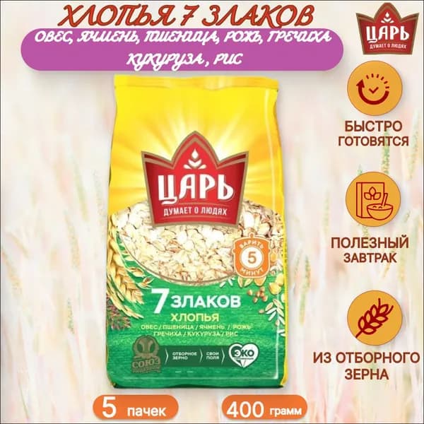 Хлопья из 7 злаков Царь 400гр., 5 шт.