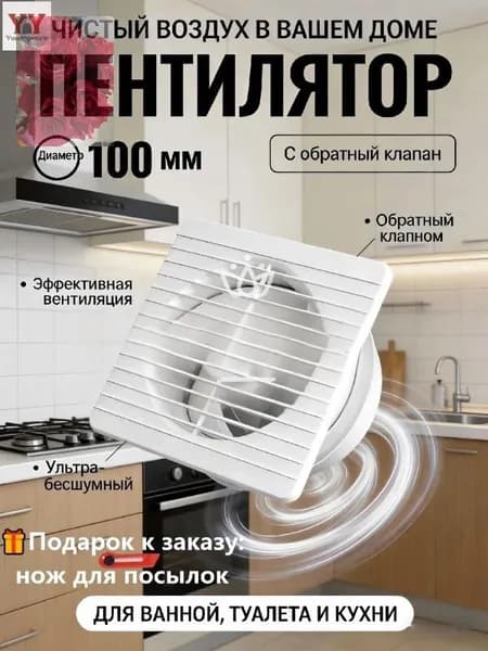 Бесшумный вентилятор 100 мм 80 м /ч белый
