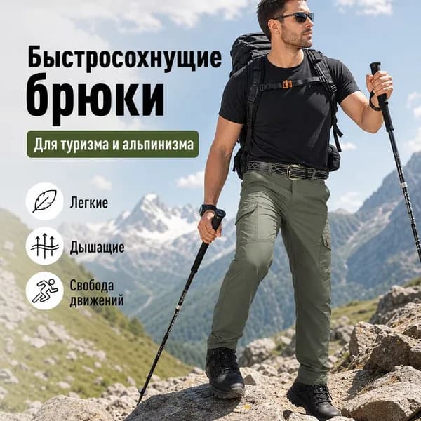 Брюки тактические