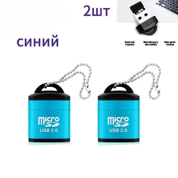 Адаптер для чтения карт памяти TF и Micro SD через USB 2.0 для компьютеров.